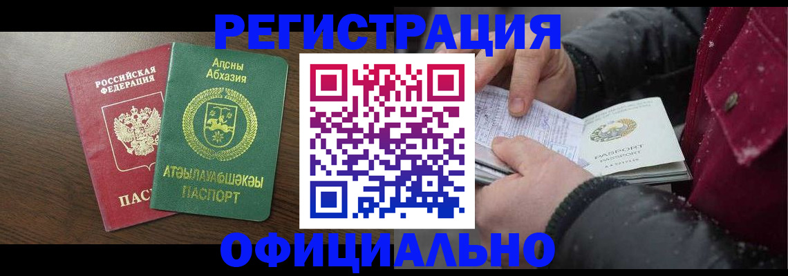 прописка законно в Урюпинске